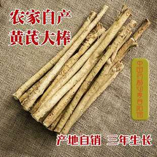 黄芪500克原产地甘肃黄氏正北芪黄芪棒黄芪条生芪切片整根特野生