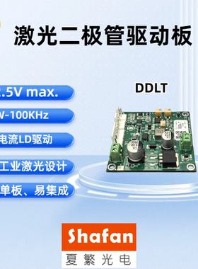 DDLT激光二极管驱动板电源恒流模块LD驱动2A快速10usCW100Khz
