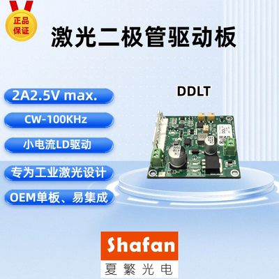DDLT激光二极管驱动板电源恒流模块LD驱动2A快速10usCW100Khz