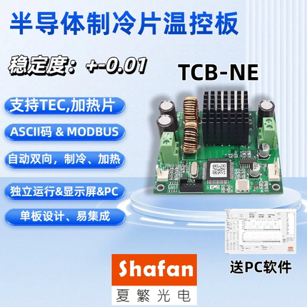 半导体制冷片TEC温控器仪数字PID温控板制冷温度控制模块TCB-NE