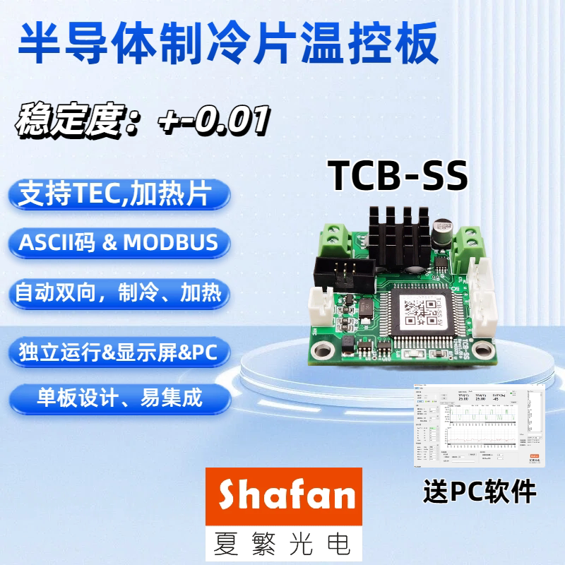 半导体制冷片TEC温控器温控板温度控制模块激光晶体控温TCB-SS