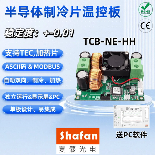 温控板制冷片大功率温度控制TEC