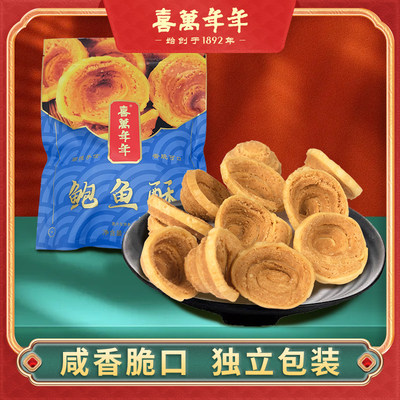 喜万年年鲍鱼酥南乳猫耳朵牛耳龙耳手工零食小吃厚型特产手信送礼