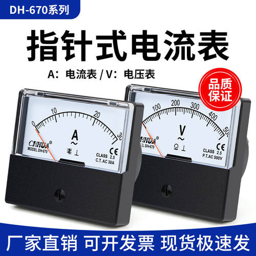DH-670 指针交流电流表 指针电压表 电压表头10A 20A 100/5 450/5