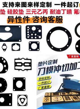 橡胶垫片加工形状开孔圆形丁晴橡胶板减震垫黑色氯丁橡胶密封