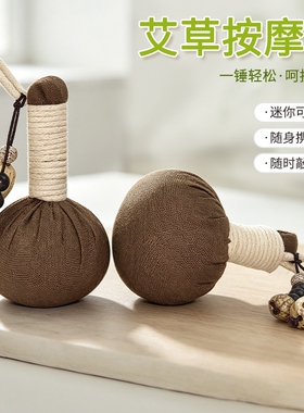 迷你艾草锤创意养生礼物包包挂饰