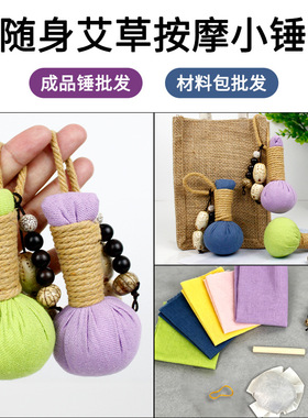 迷你艾草锤养生钥匙扣包包挂饰