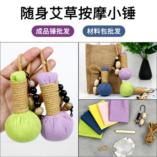 迷你艾草锤养生钥匙扣包包挂饰