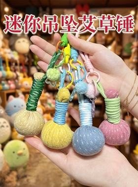 艾草锤超迷你小号短柄挂件钥匙扣