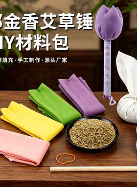 艾草锤养生郁金香手工diy材料包