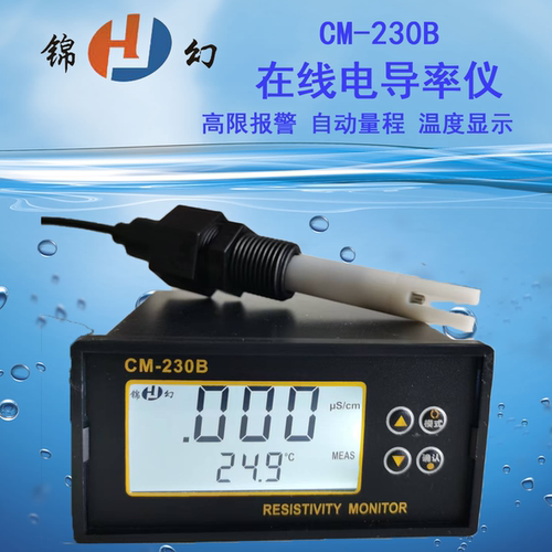 锦幻CM-230B在线电导率仪