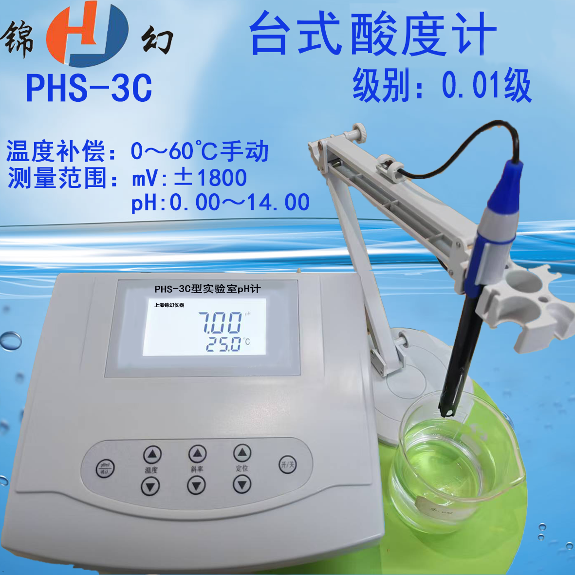 上海锦幻 PHS-25  3C-02  实验室 台式酸度计PH计 ORP计 电极支架