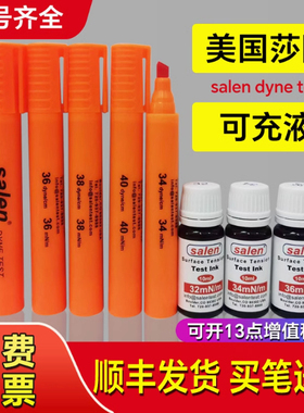 美国莎隆达因笔salen32 34 36 38电晕笔国产达英笔表面张力测试笔
