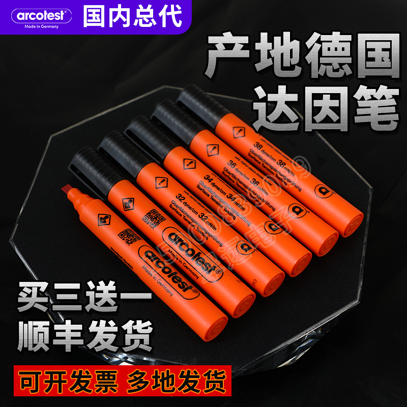 总代达因笔arcotest电晕笔