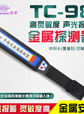 桂林兴华TC98型手持式金属探测器探钉器安检仪探测仪考场手机木材