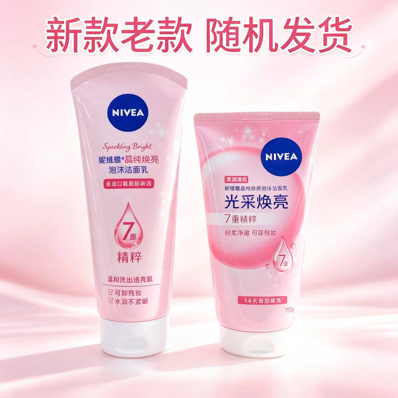 妮维雅晶纯焕亮泡沫洁面乳凝水补水亮肤氨基酸洗面奶男女学生卸妆