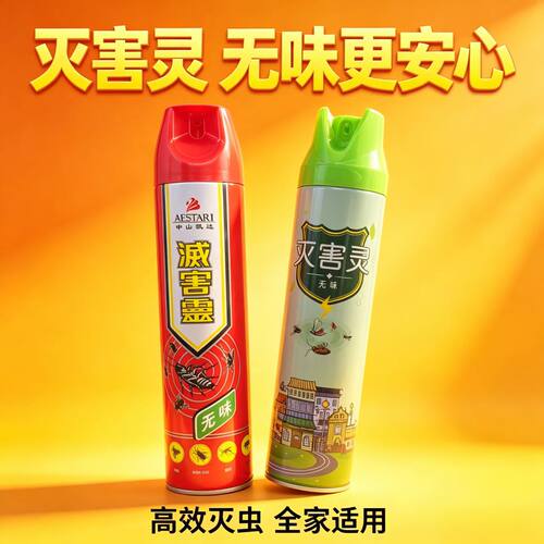 中山凯达灭害灵无味型杀虫气雾剂