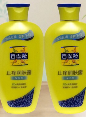 百雀羚止痒润肤露保湿型