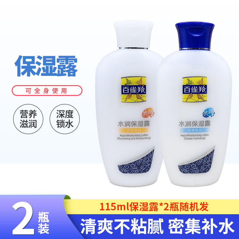 百雀羚24小时水润深度润肤保湿露