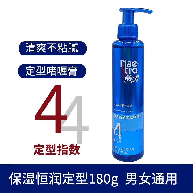 美涛保湿恒润定型啫喱膏180g清爽润泽保湿持久定型（发用）亮泽
