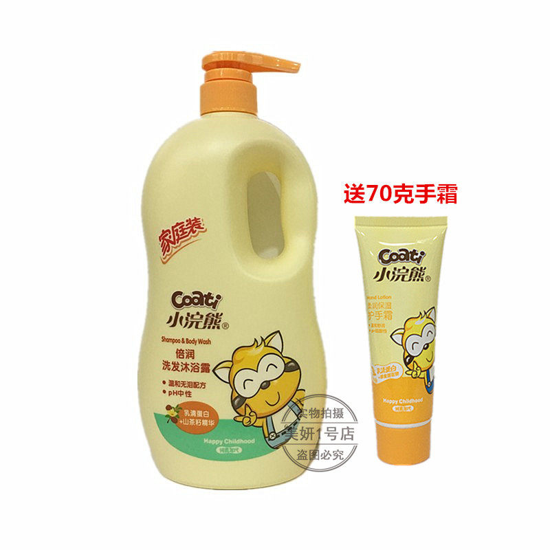 小浣熊儿童倍润洗发沐浴露1.150ml二合一婴幼洗护洗发水乳易冲洗