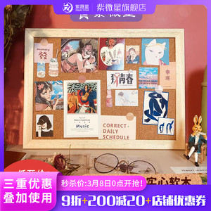 ins风软木板宿舍照片墙图钉留言板宣传栏公告板家用展示记事板水松板创意桌面装饰挂墙板木框毛毡板背景墙贴