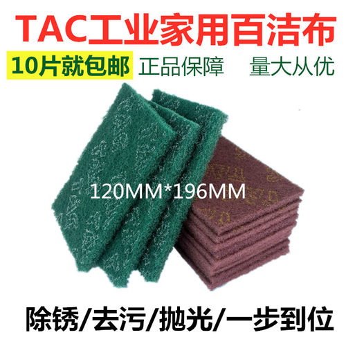 百洁布工业TAC8698M不锈钢专用拉丝布铝合金门窗180目去锈菜瓜布 - 封面
