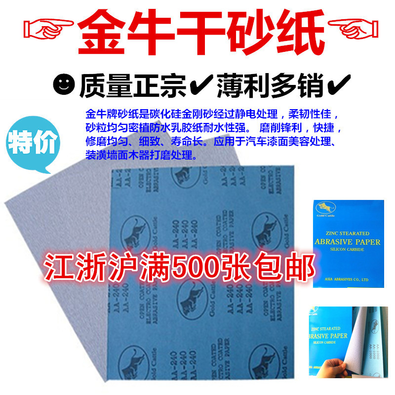 金牛砂纸木工家具打磨抛光油漆模