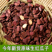 原味红皮生西瓜子江西赣州特产水煮五香咸味红瓜子大颗粒零食坚果