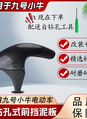 适用九号全系列小牛N1S改装前瓦挡泥板劲战挡泥板酷奇小猴子前轮