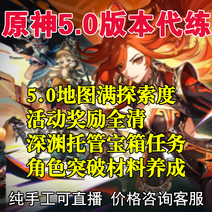 原神代肝练打5.5版本纳塔活动地图满探索度宝箱火神瞳主线任务