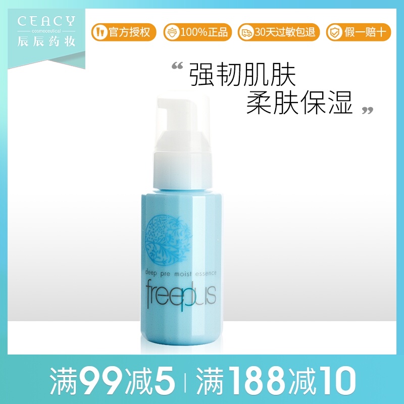 芙丽芳丝柔肤保湿渗透液美容液80ml 孕妇可用敏感肌护肤佳丽宝女