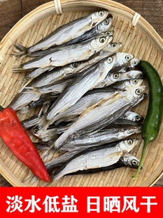 安徽太湖县特产淡水河鱼干风干农家腌制自晒咸鱼干刁子鱼白条现货