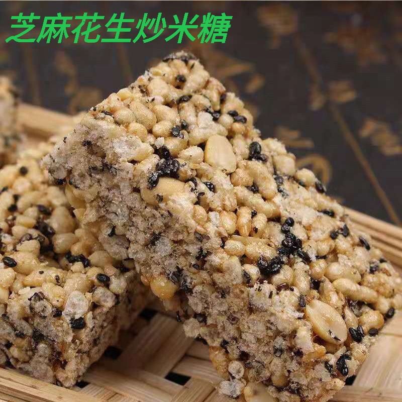 传统农家手工芝麻花生炒米糖米花糖冻米糖安徽特产休闲小零食糕点