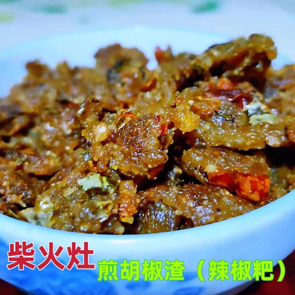 安徽安庆太湖县特产农家现做油煎辣椒渣辣椒粑饼胡椒渣香脆辣下饭