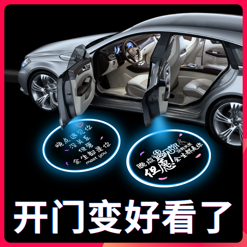 高清汽车迎宾灯开门用品大全电动