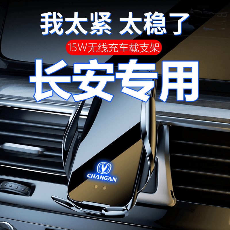 适用长安CS85车载手机支架