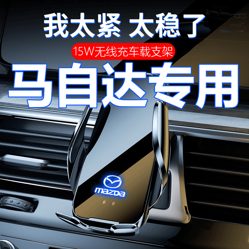适用马自达CX-8车载手机支