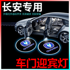 适用于长安汽车迎宾灯高清车门投影灯无线红外感应自动开关车载照地灯车内氛围灯车用usb装饰灯用品大全通用