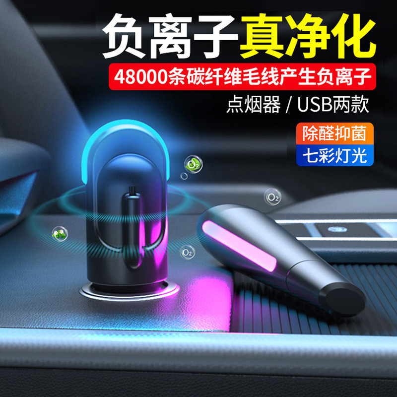 车载空气净化器小型车内除异味便携式除醛抑菌去烟味汽车用负离子usb氧吧空气清新器