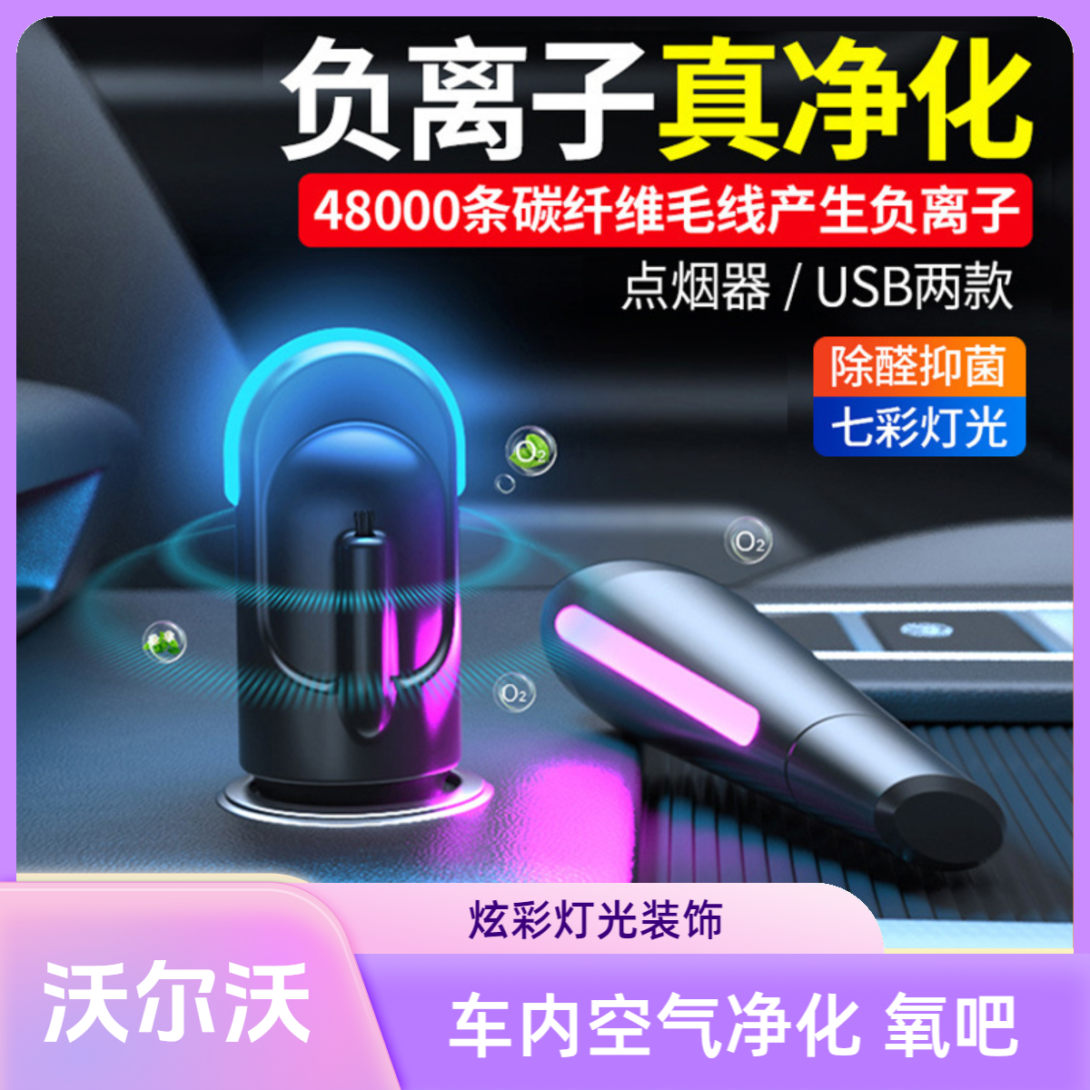 适用于沃尔沃车载空气净化器小型车内除异味便携式除醛抑菌去烟味汽车用负离子usb氧吧空气清新器