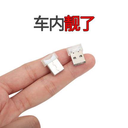 汽车led氛围灯usb小夜灯光感七彩小夜灯内饰点烟器车内音乐声控智能语音灯气氛灯免改装室内通用装饰用品大全