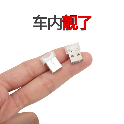 汽车led氛围灯usb小夜灯
