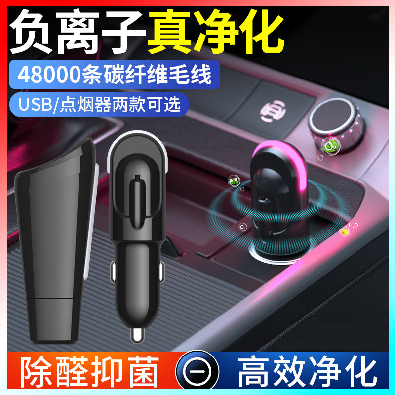 车载空气清新器车内除异味新车专用除甲醛去烟味汽车用负离子空气净化器USB氧吧小型家用便携