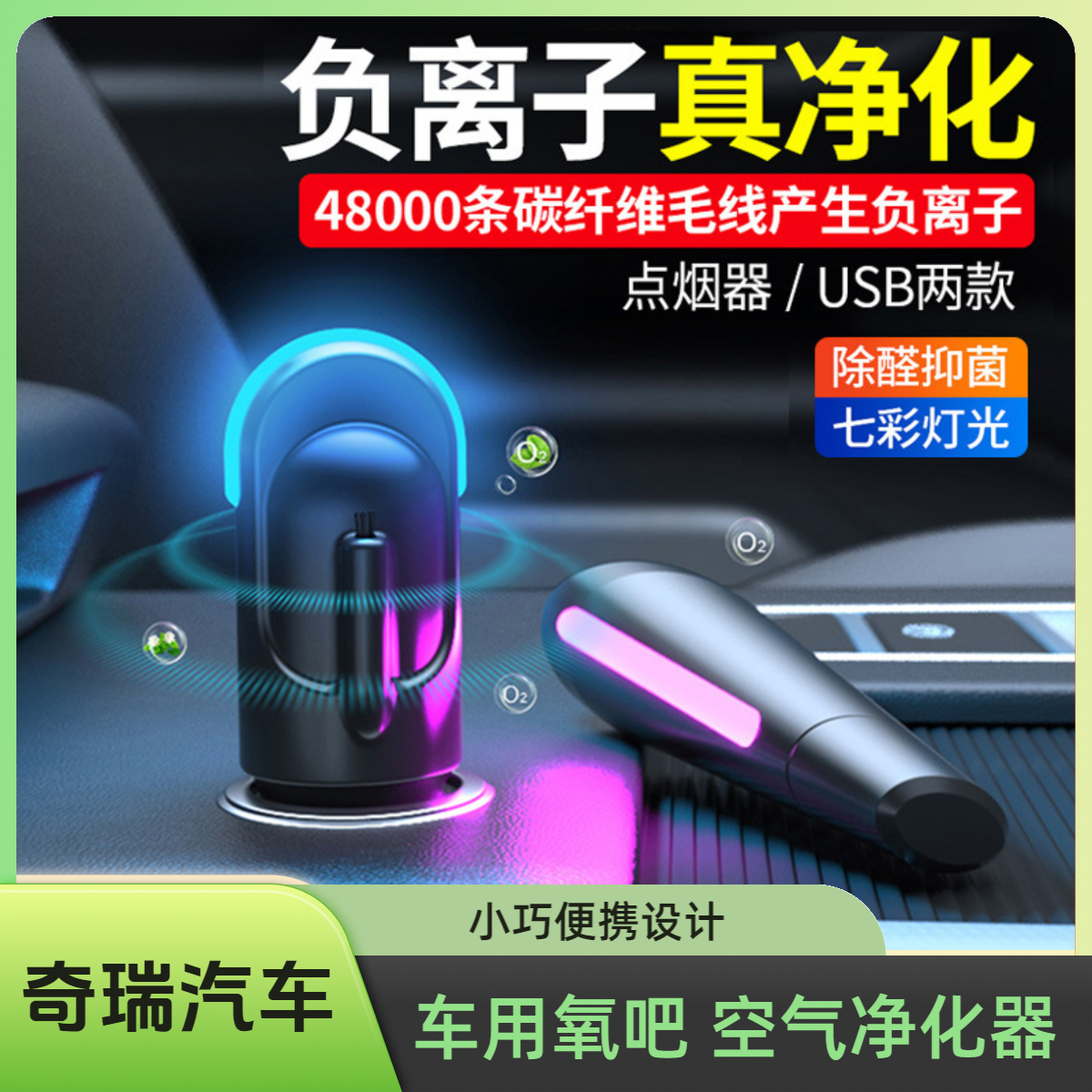 适用于奇瑞车载空气净化器小型车内除异味便携式除醛抑菌去烟味汽车用负离子usb氧吧空气清新器