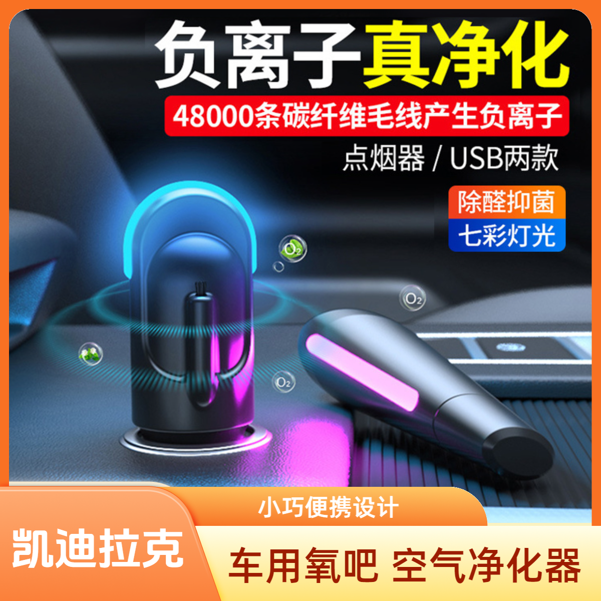 适用于凯迪拉克车载空气净化器小型车内除异味便携式除醛抑菌去烟味汽车用负离子usb氧吧空气清新器