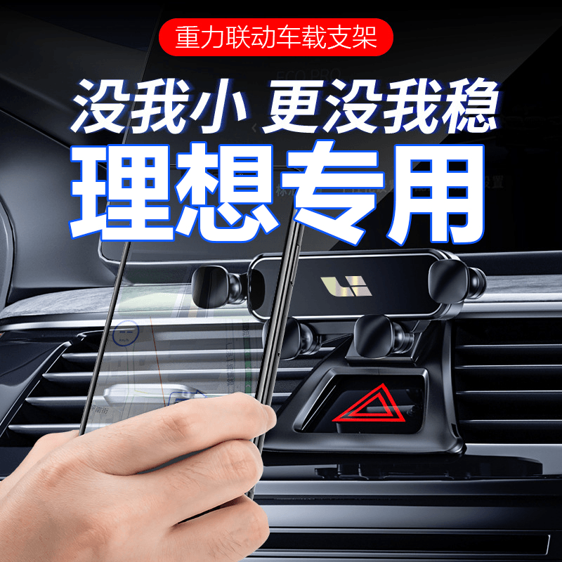 适用理想L98汽车手机载支