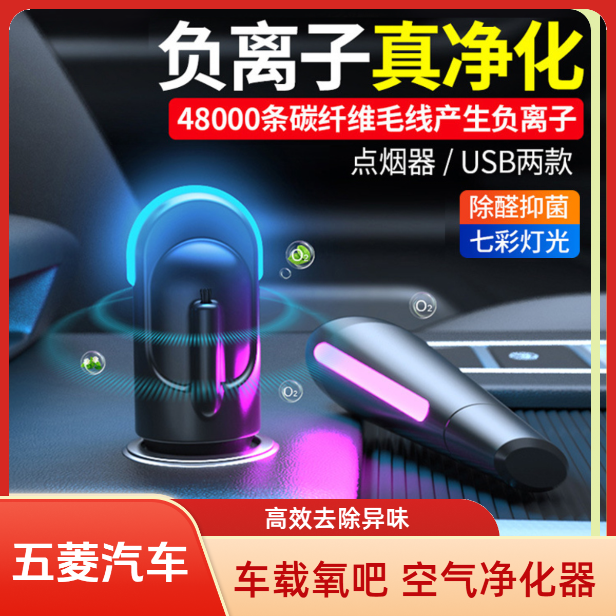 适用于五菱车载空气净化器小型车内除异味便携式除醛抑菌去烟味汽车用负离子usb氧吧空气清新器,3C数码配件,USB氧吧/空气清新器,淘宝优惠券,粉丝福利购,淘宝优惠卷