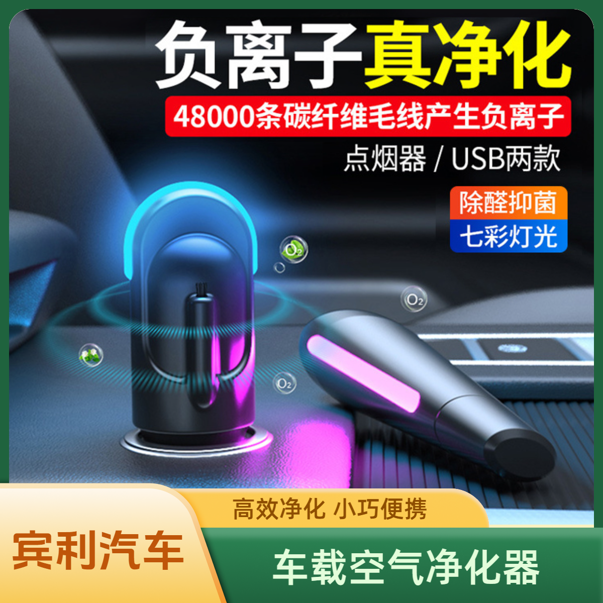 适用于宾利车载空气净化器小型车内除异味便携式除醛抑菌去烟味汽车用负离子usb氧吧空气清新器