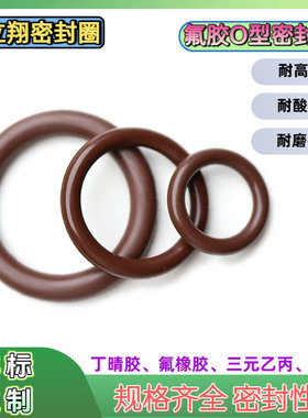 氟橡胶O型密封圈FKM内径149.5-534.5线径8.4mm耐油耐磨耐高温防水